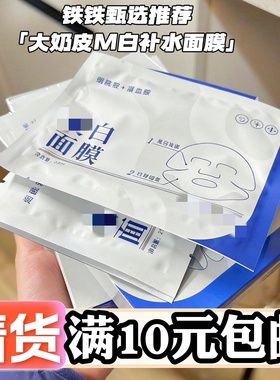 【奶皮精华液面膜】原129！敷尔斯面膜 补水保湿T亮