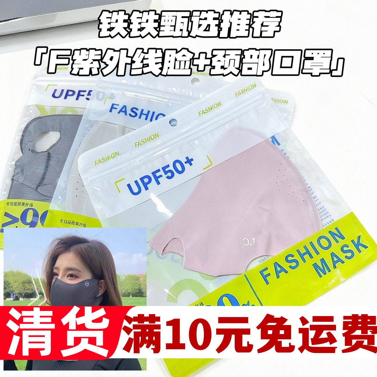 高颜值口罩防晒全脸紫外线