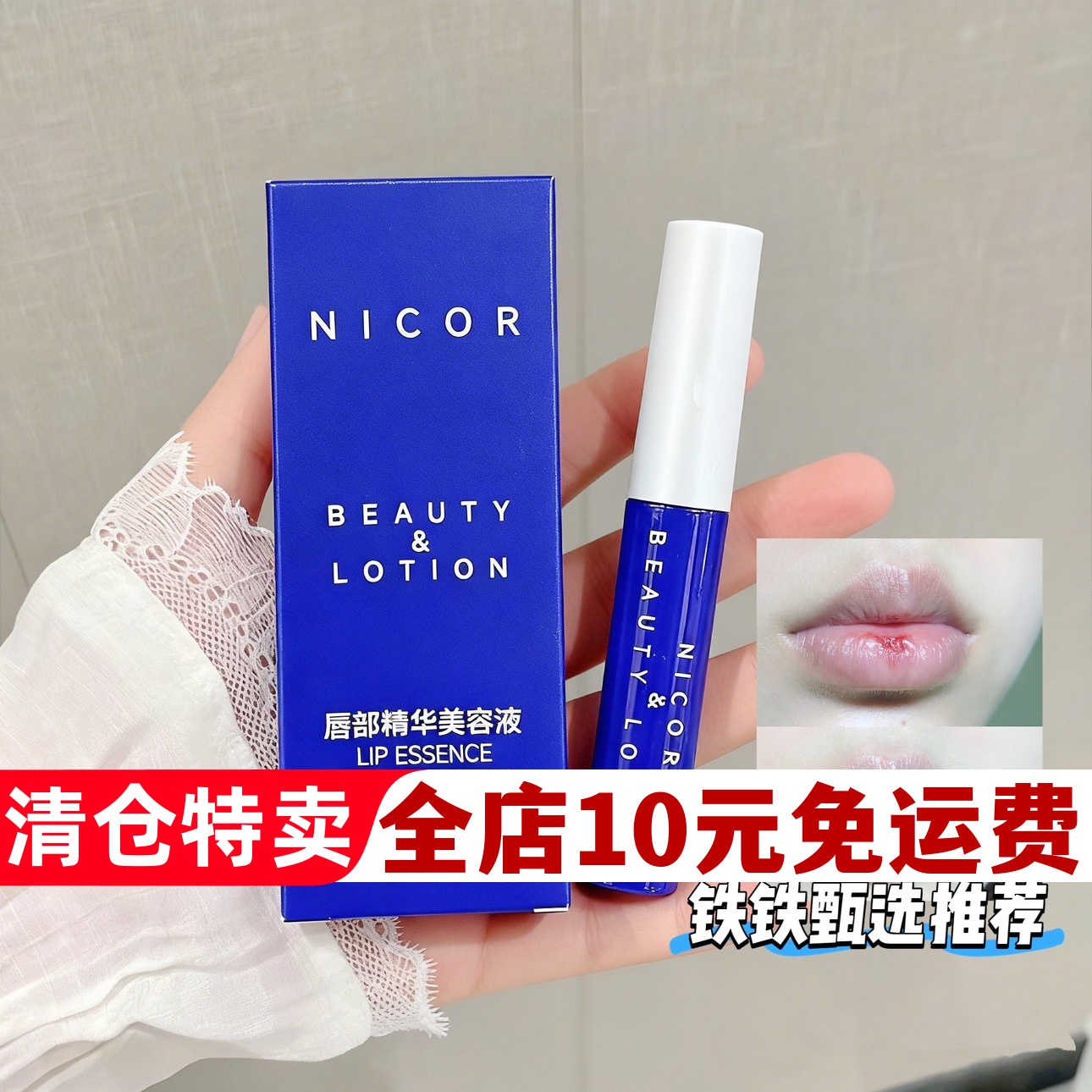 唇部精华美容油淡唇纹唇膏唇膜