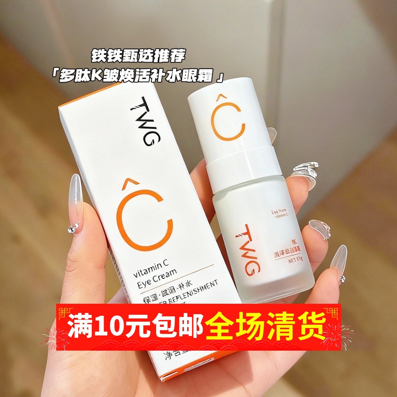 眼部回春活菩萨！视黄醇眼霜淡化细纹黑眼圈 紧致保湿