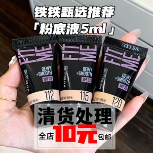 25年2月到期 美宝莲粉底液5ml 遮瑕液持妆控油妆前乳柔雾
