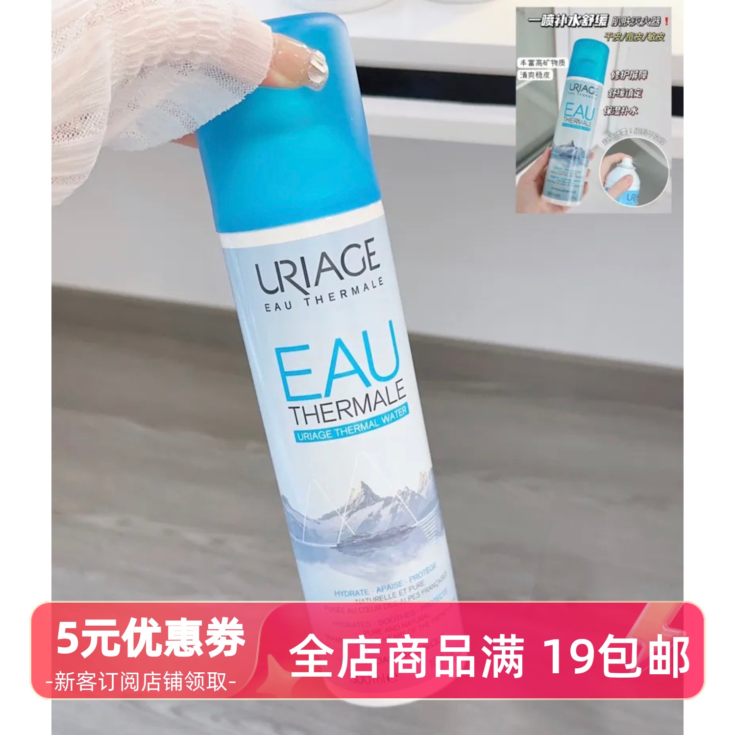 好水养人肌肤喝饱水！法国品牌舒缓消/炎保湿喷雾150ml水雾细腻