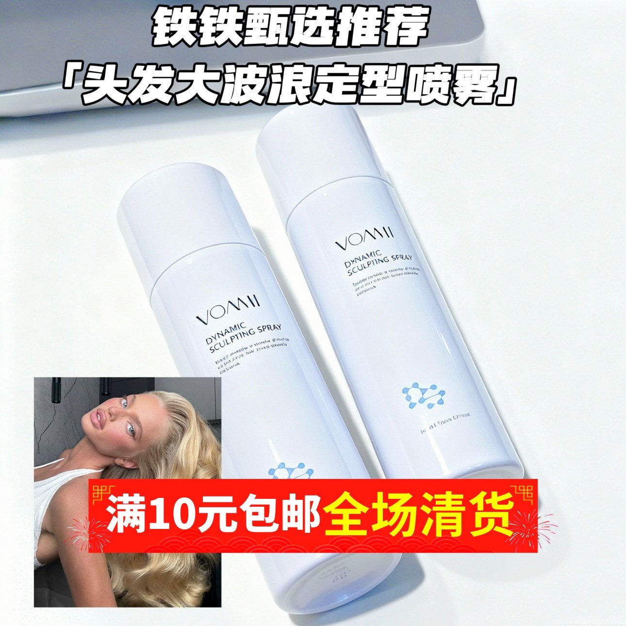 大卷波浪卷 蓬松长发卷发定型 100ml 喷雾卷发棒造型,美发护发/假发,定型喷雾,淘宝优惠券,粉丝福利购,淘宝优惠卷