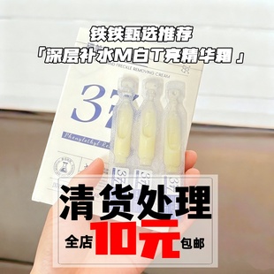 烟酰胺VC 377精华霜次抛 新日期 提肤色去黄改善暗沉 10支装