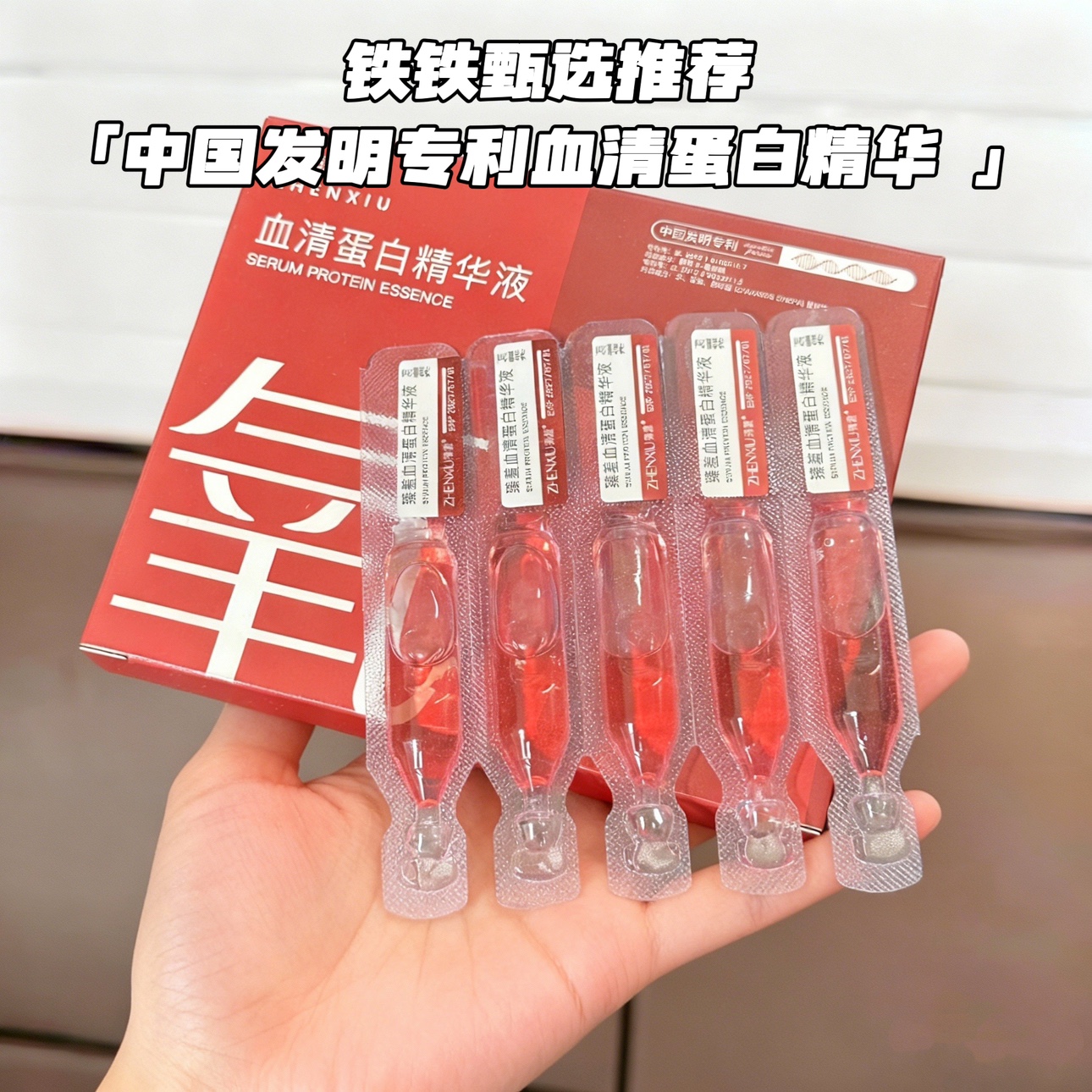 到手10支精华血清蛋白精华