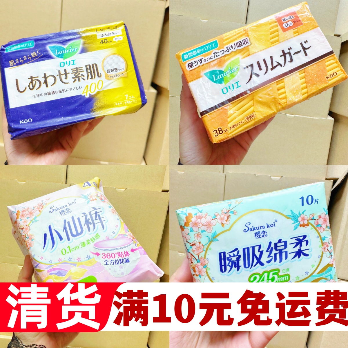 商场超市清仓卫生巾品牌轻薄透气