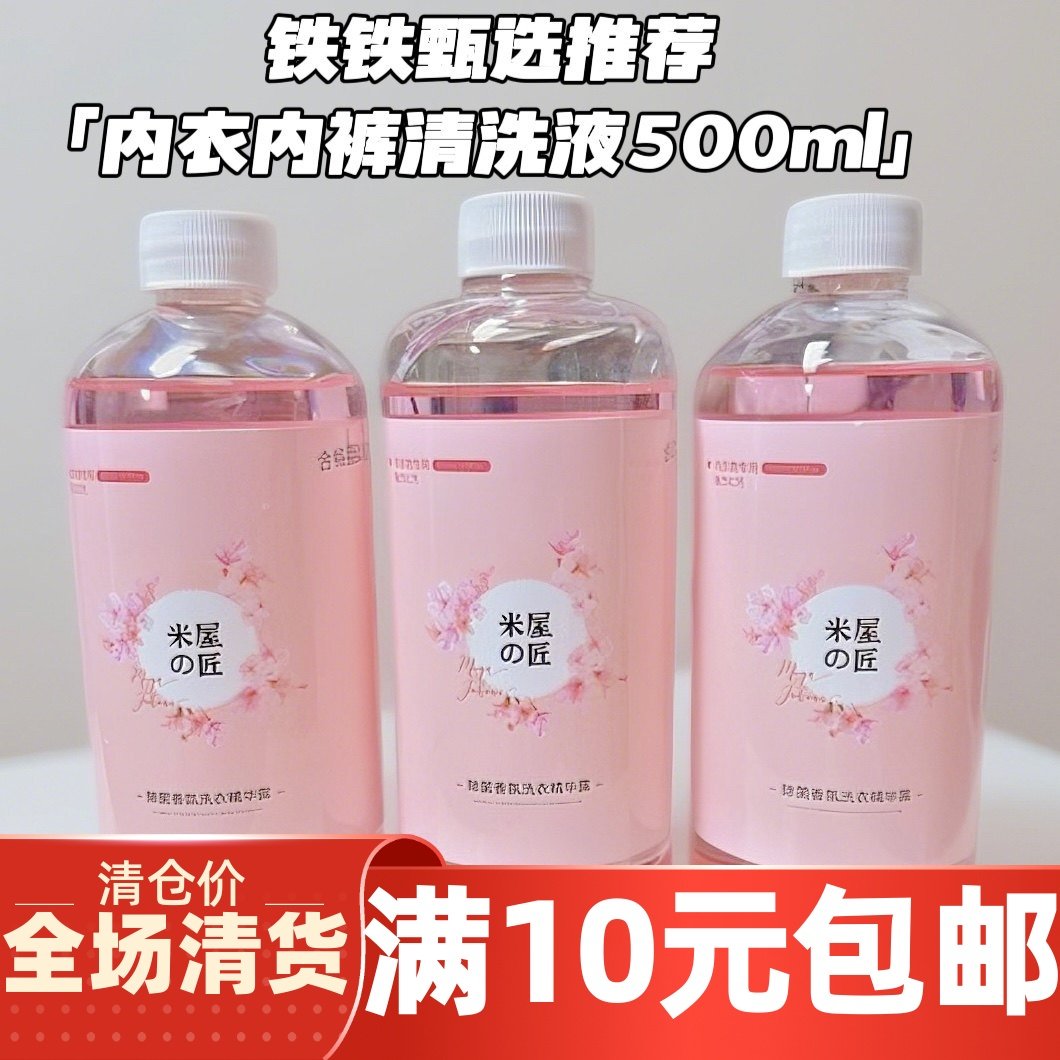 【1斤装】 栀子花除菌洗衣液 内衣内裤去血渍抑菌清洗粉扑清洗