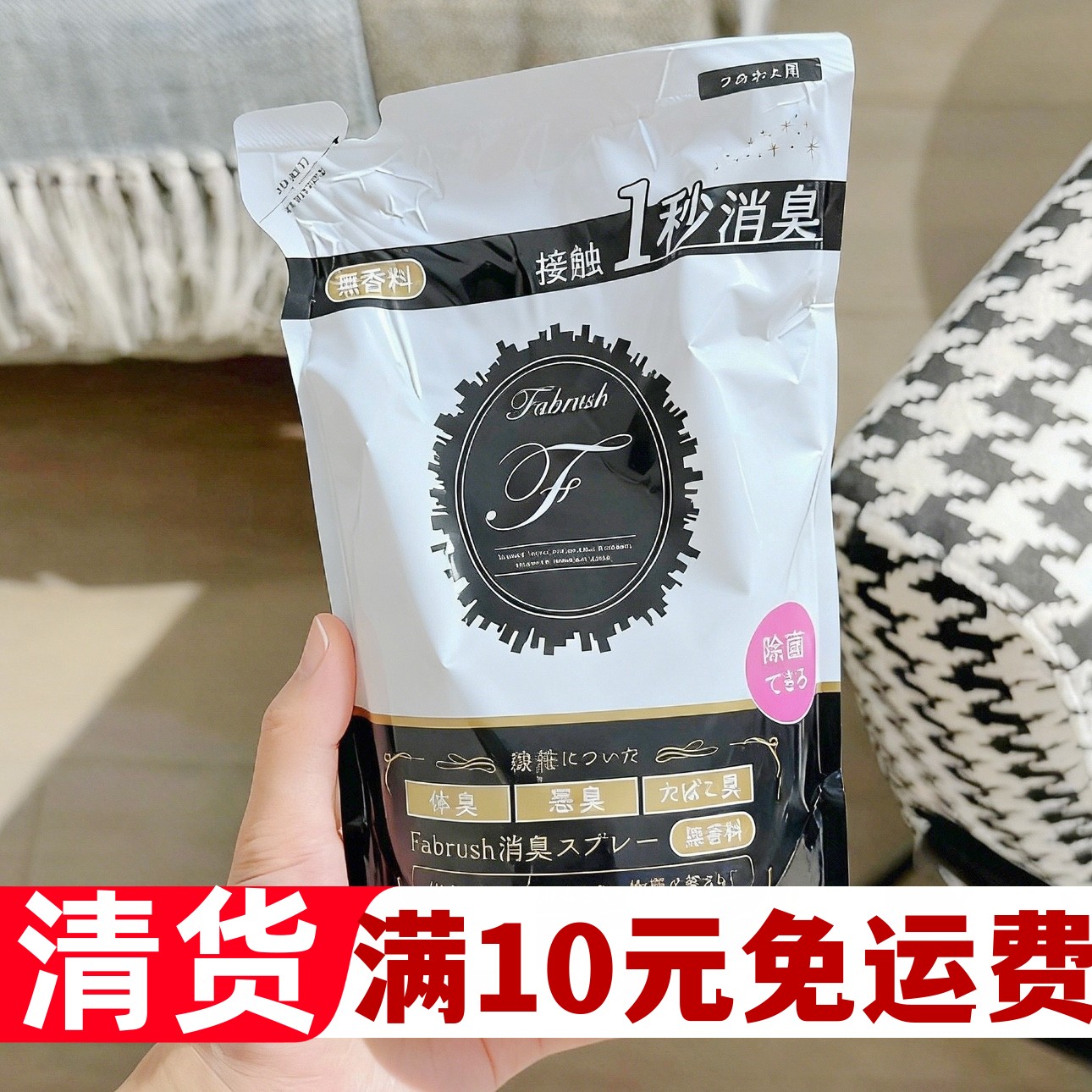 日本衣物香氛喷雾除甲醛异味