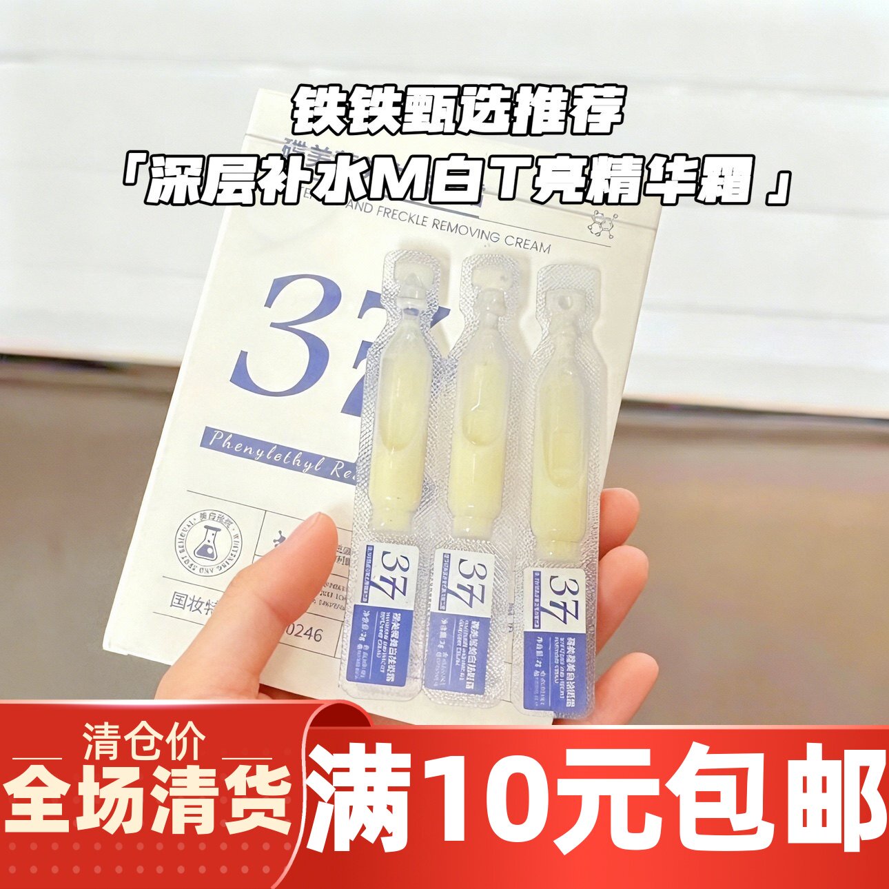 【10支装新日期 】377精华霜次抛！烟酰胺VC 提肤色去黄改善暗沉