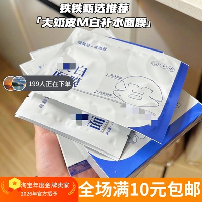 敷尔斯补水保湿滋面膜