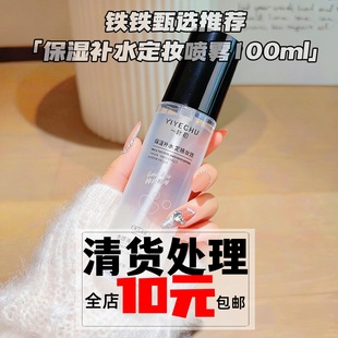 水光亮面隔离补水保湿 水感清透持妆定妆喷雾 29年团购一叶初