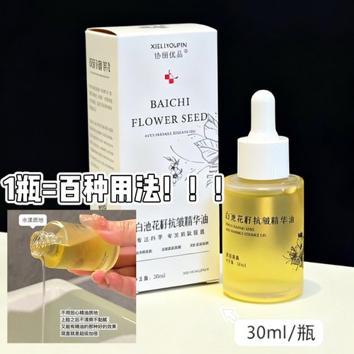 以油养肤白池花籽精华油30ml
