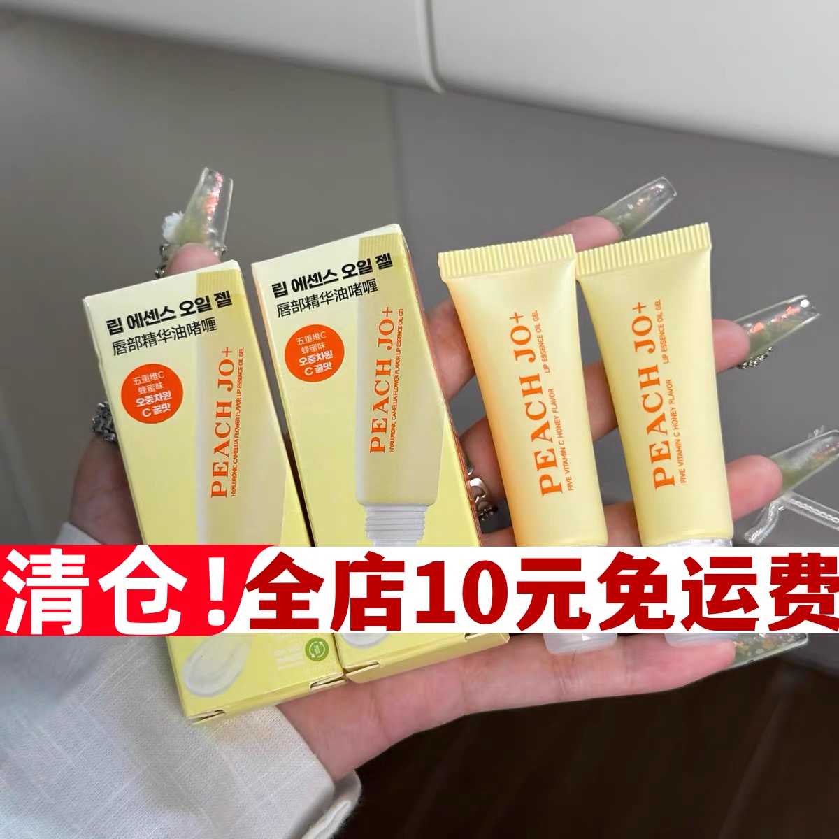 维C蜂蜜味唇部精华油啫喱唇膜