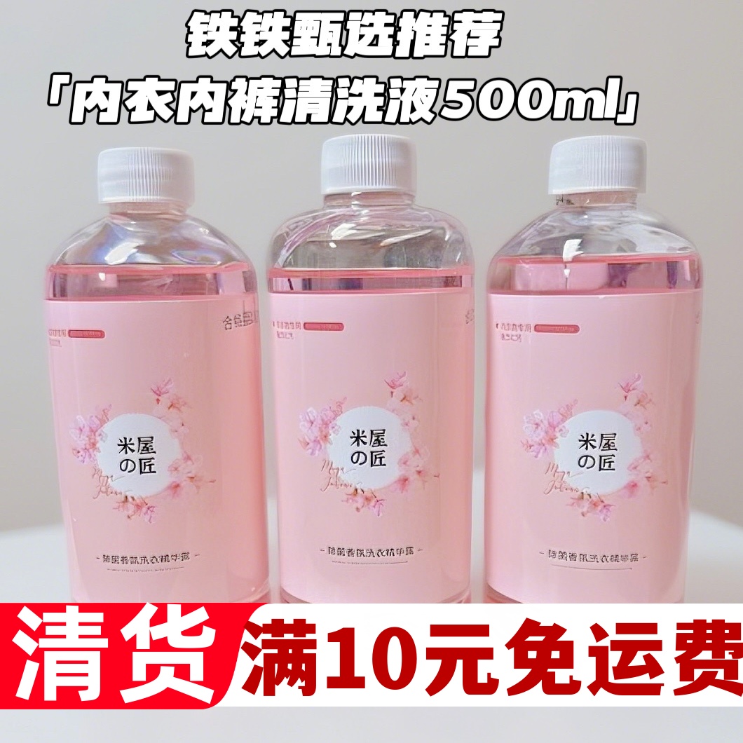 洗内裤抗菌液去血渍内衣液去污