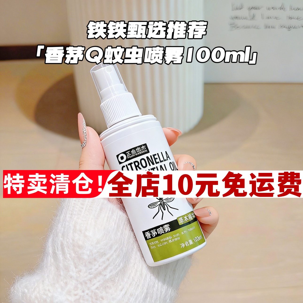 驱蚊水100ml驱蚊喷雾花露水