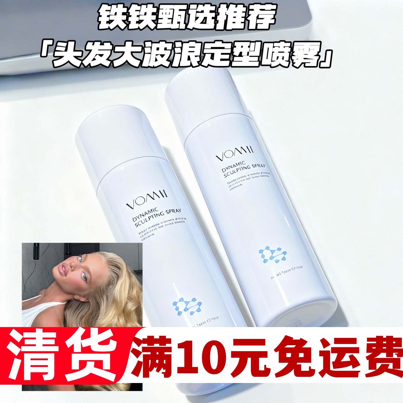 大卷波浪定型喷雾卷发造型蓬松