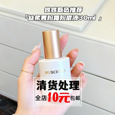 临期雾面丝绒dw平替粉底液持妆