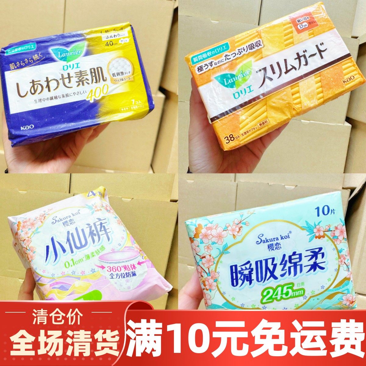 商场超市清仓卫生巾品牌轻薄透气