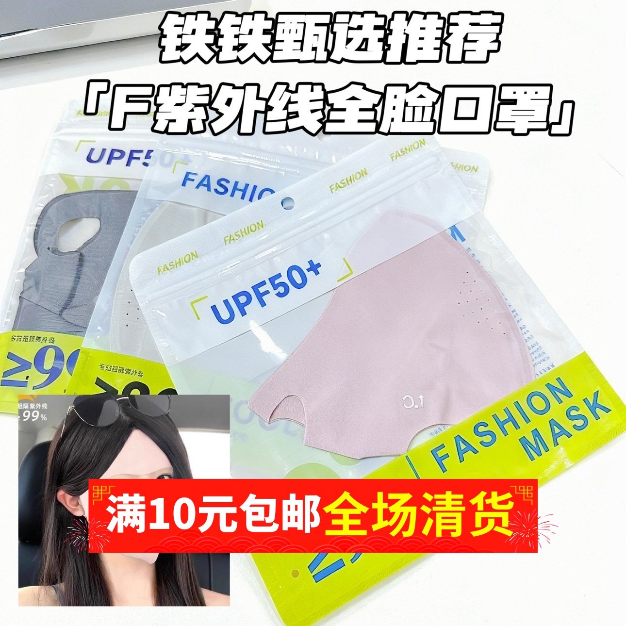 店主自留！全脸面罩！防紫外线全脸高颜值遮阳口罩脸基尼冰丝,服饰配件/皮带/帽子/围巾,防晒面纱/面罩,淘宝优惠券,粉丝福利购,淘宝优惠卷