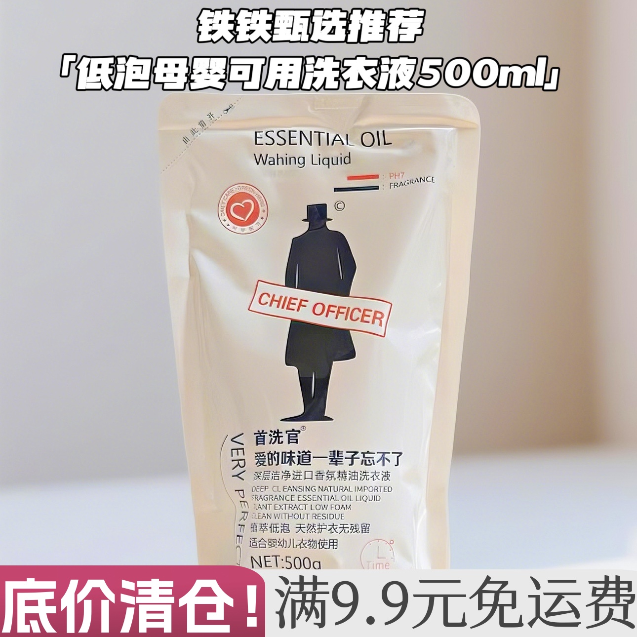 首洗官持久留香去渍除菌洗衣液