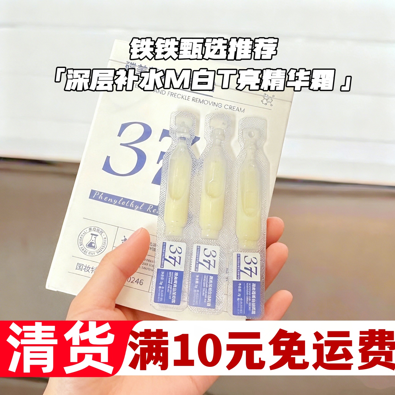 保湿烟酰胺精华液霜提肤色