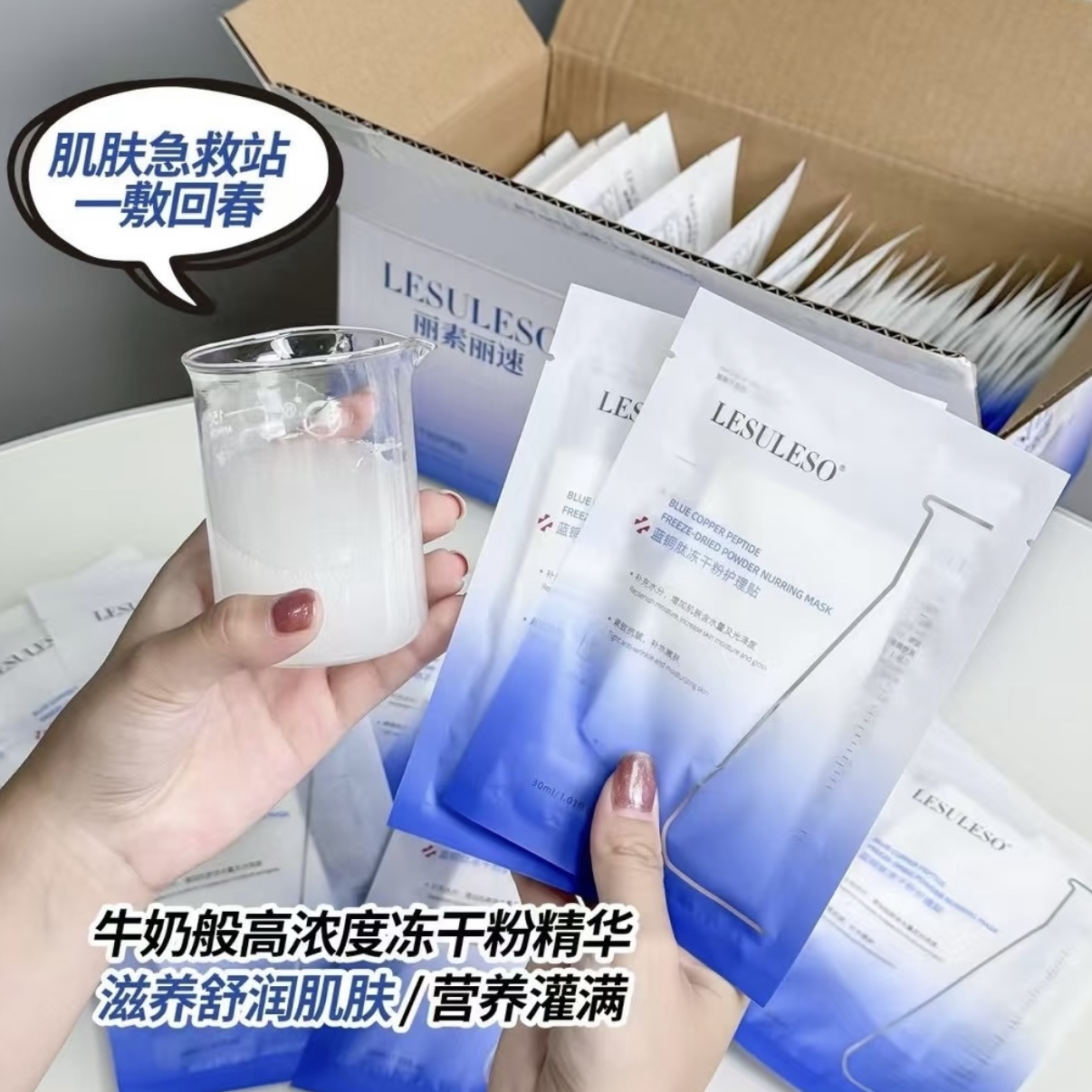 【10片包邮】yuan线级！蓝铜肽冻干粉护理贴面膜保湿舒润修护补水