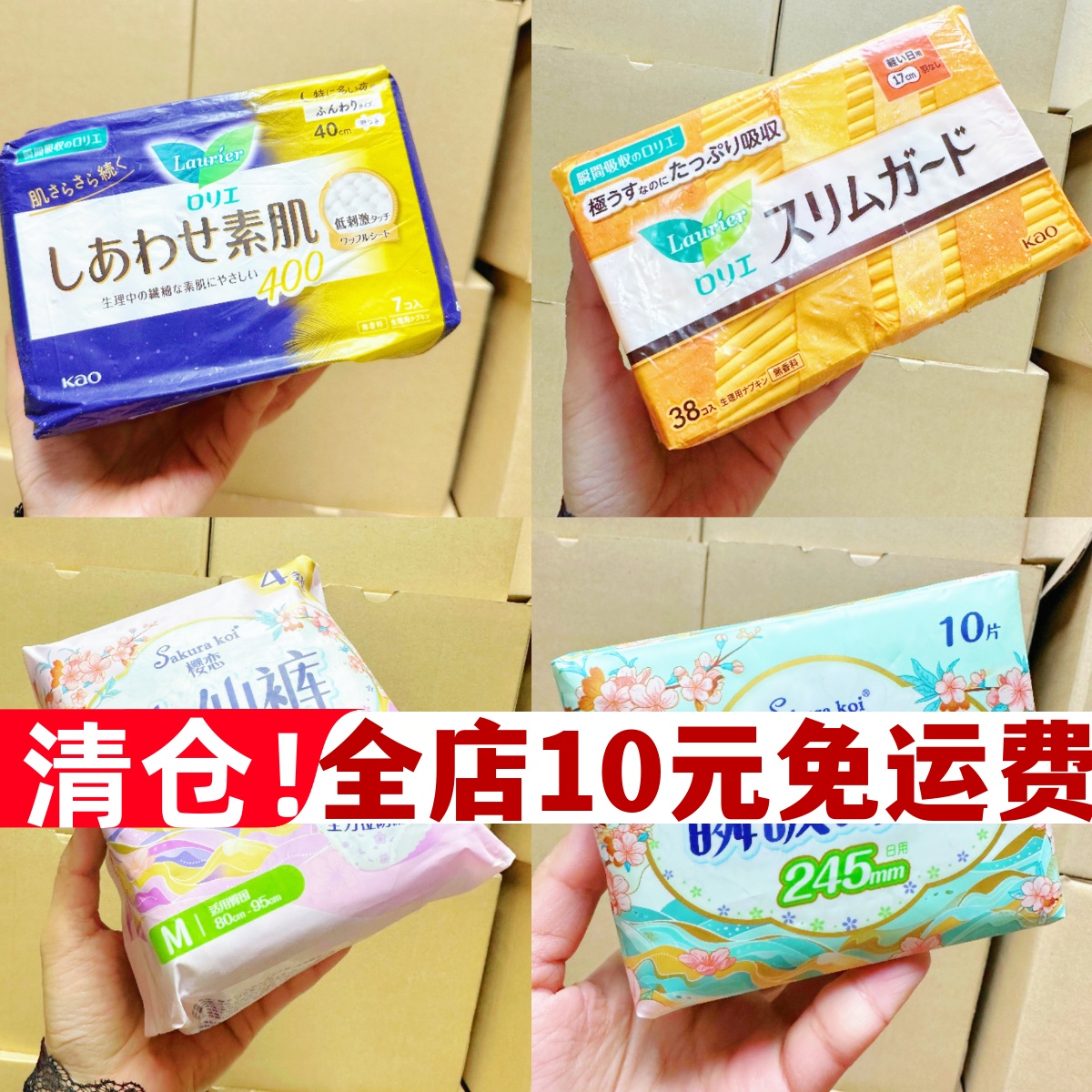 商场超市清仓卫生巾品牌轻薄透气