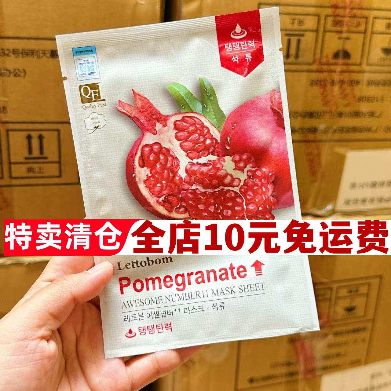 韩国红石榴保湿补水面膜