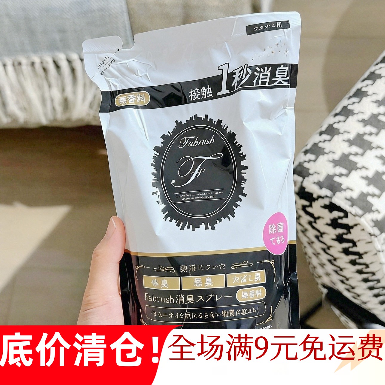 日本衣物香氛喷雾除甲醛异味