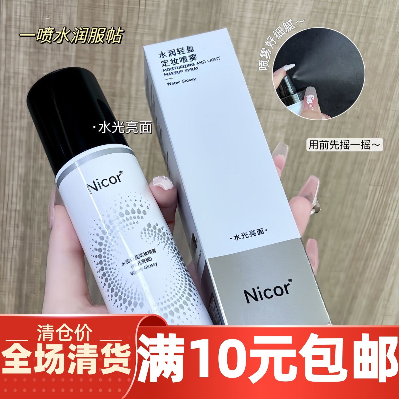 控油雾面定妆喷雾100ml