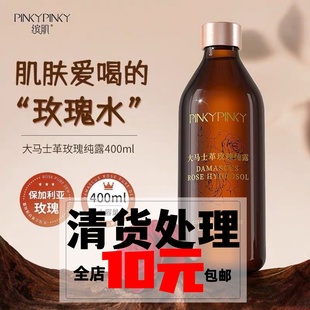 湿敷 缤肌大马士革纯露爽肤水保湿 精华水 玫瑰精华水400毫升