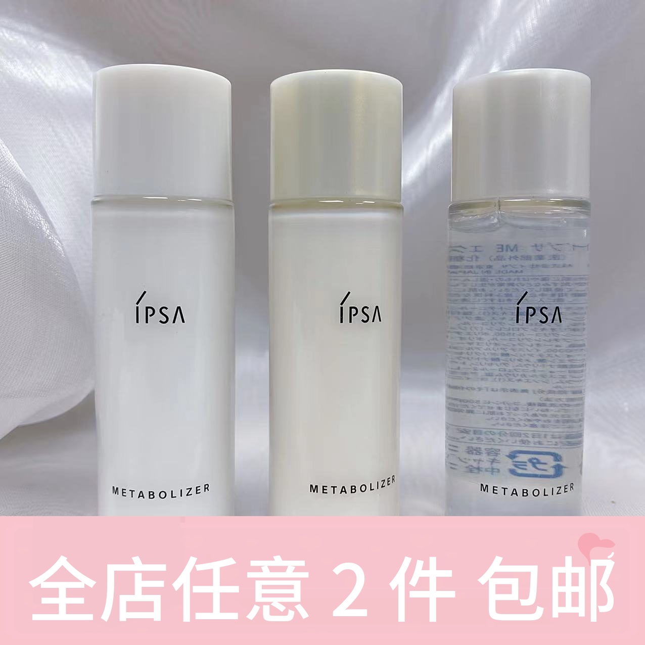 【裸价看好日期】日本ipsa自律循环美肌乳液保湿美白舒缓中样30ml