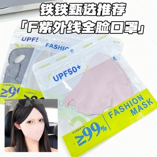 店主自留！全脸面罩！防紫外线全脸高颜值遮阳口罩脸基尼冰丝
