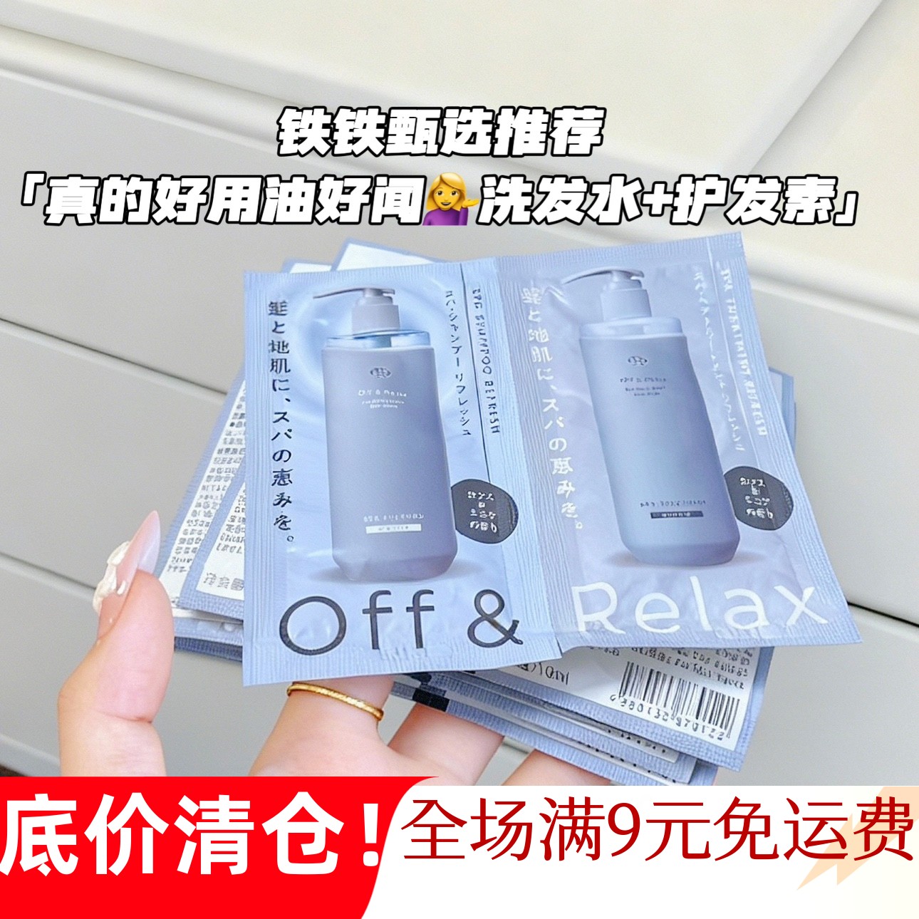 日本OR洗发水护发素石榴雪松香调