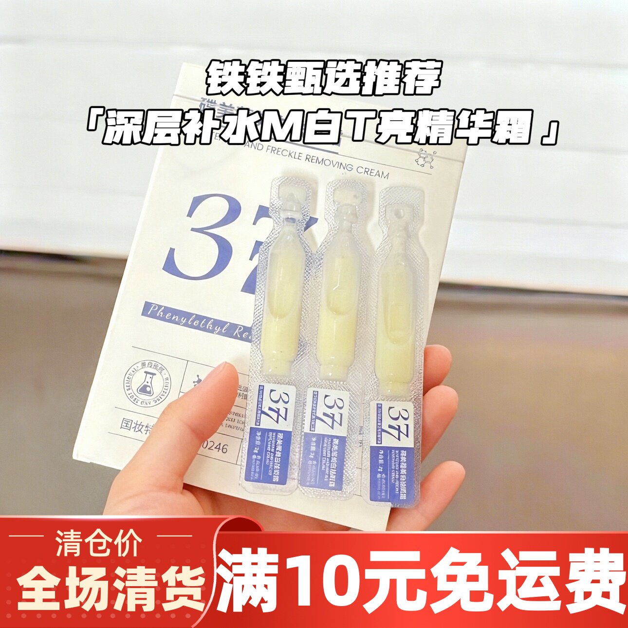 【10支装新日期 】377精华霜次抛！烟酰胺VC 提肤色去黄改善暗沉