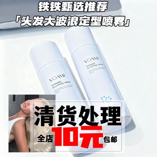 喷雾卷发棒造型 100ml 大卷波浪卷 蓬松长发卷发定型