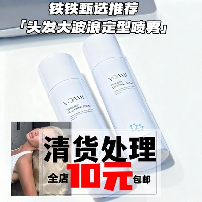 大卷波浪定型喷雾卷发造型蓬松