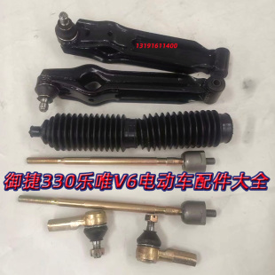 适配御捷330下支臂外球头内拉杆E330方向机球头乐唯V6下支臂球头