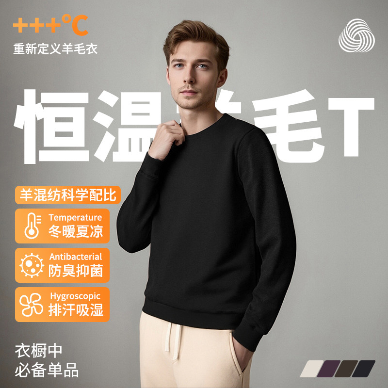 春秋冬保暖莱赛尔天丝羊毛圆领卫衣长袖束口T恤男抑菌针织打底衫,男装,卫衣,淘宝优惠券,粉丝福利购,淘宝优惠卷