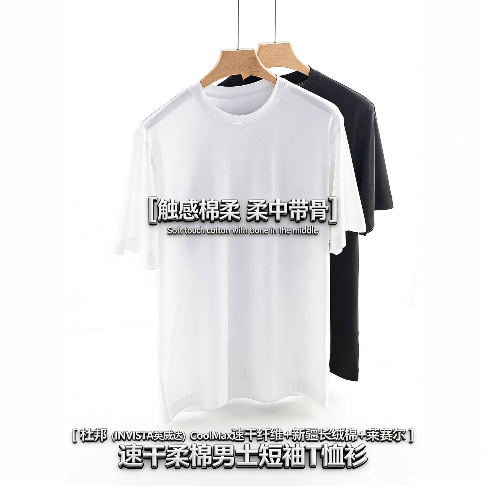 春夏男士杜邦速干CoolMax纤维长绒棉宽松短袖T恤圆领凉感运动黑白