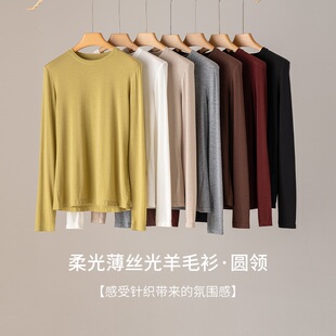 春秋棉莫代尔美利奴【柔光】薄丝光羊毛衫圆领女针织打底T恤显瘦