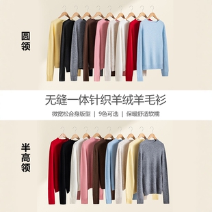 秋冬保暖无缝一体山羊绒羊毛针织衫 女圆领半高领微宽松毛衣黑白灰