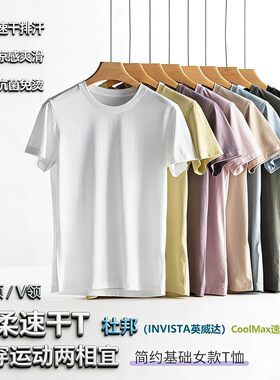 杜邦速干CoolMax纤维女士短袖T恤
