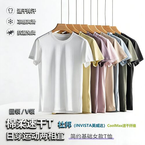 杜邦速干CoolMax纤维女士短袖T恤