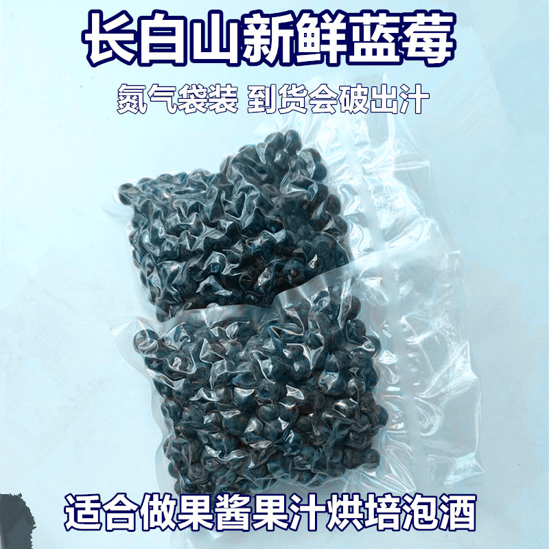 长白山新鲜蓝莓产地发货中果商用做果汁果酱泡酒烘培果顺丰包邮