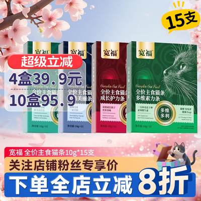 宽福主食猫条互动营养增肥美毛