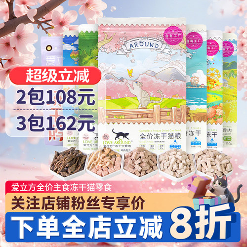 爱立方全价生骨肉主食冻干55元起