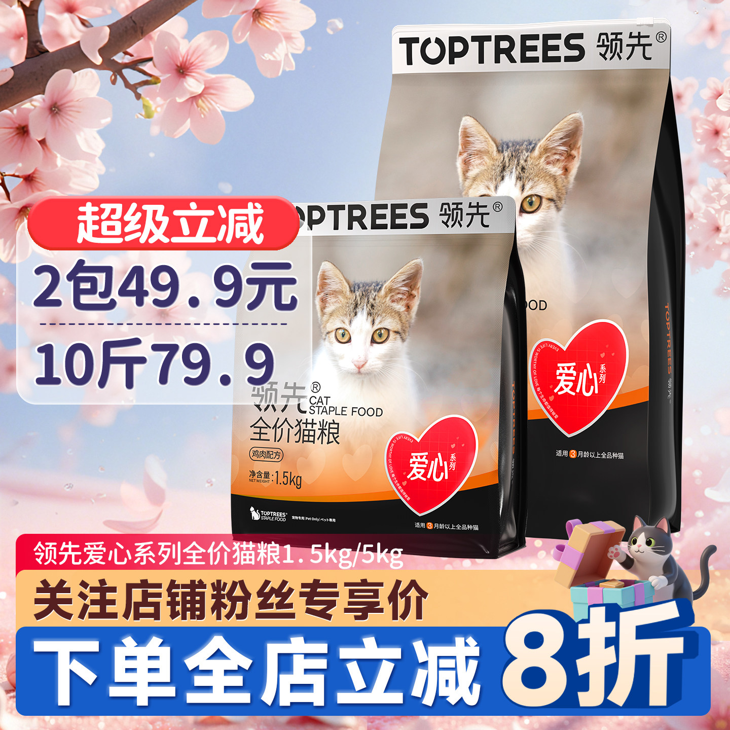 领先爱心系列全价猫粮1.5kg/5kg图片