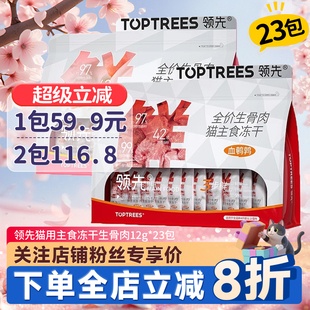 领先冻干猫粮全价生骨肉主食冻干羊奶鸡肉血鹌鹑成幼猫增肥猫零食