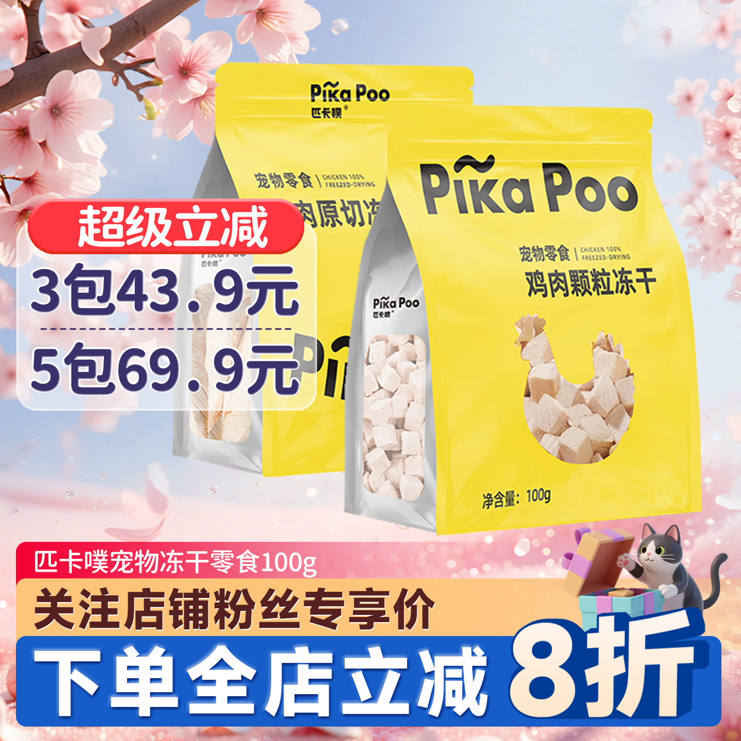 匹卡噗鸡肉颗粒冻干鸡肉切片冻干